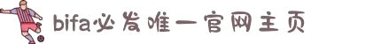bifa·必发(中国区)唯一官方网站